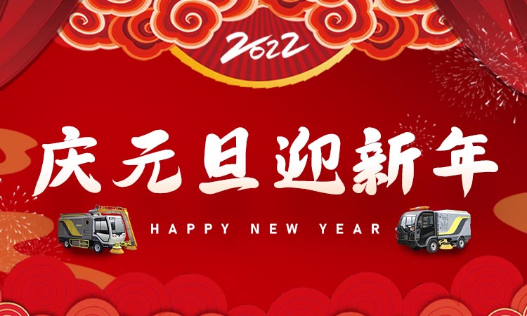 新年伊始之際，百易長青祝大家虎年大吉，新年快樂