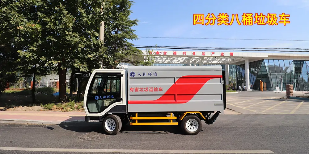 四分類垃圾車(chē)_分類垃圾車(chē)_垃圾轉(zhuǎn)運(yùn)車(chē)_垃圾清運(yùn)車(chē)